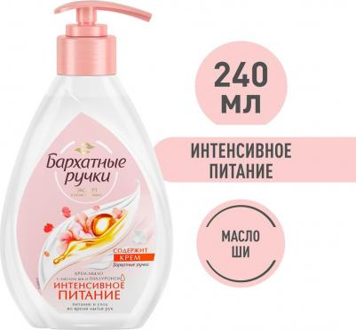 Жидкое крем-мыло Интенсивное питание 240 мл флакон с дозатором – фото 12