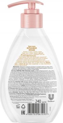 Жидкое крем-мыло Интенсивное питание 240 мл флакон с дозатором – фото 13