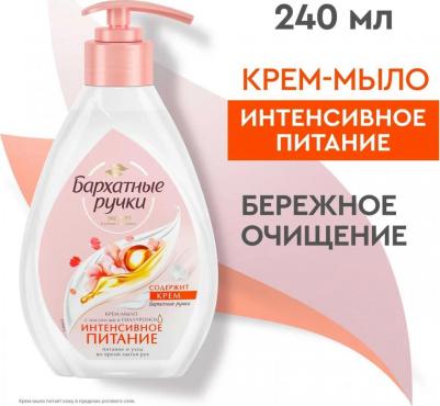 Жидкое крем-мыло Интенсивное питание 240 мл флакон с дозатором – фото 14