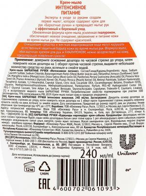 Жидкое крем-мыло Интенсивное питание 240 мл флакон с дозатором – фото 17