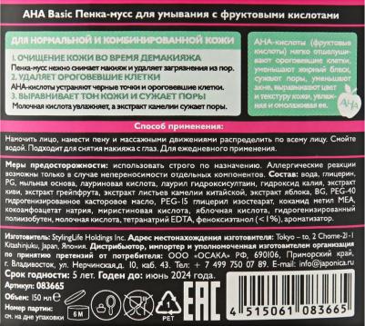 Пенка для умывания / Жидкое мыло для лица, 150 ml, арт. 083665 – фото 3
