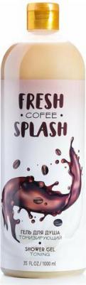 Гель для душа Fresh Splash тонизирующий с ароматом кофе 1 л – фото 3