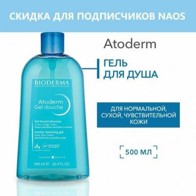 Атодерм гель д/душа 500мл