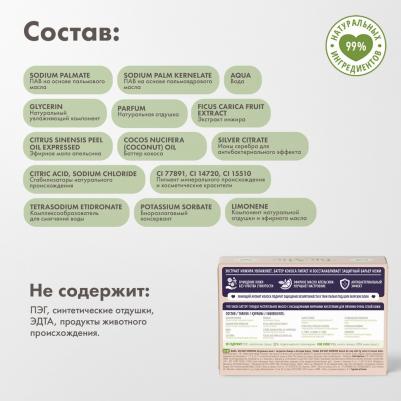 мыло_biomio_нат.90гр_инжир/кокос 1C8000003 – фото 6