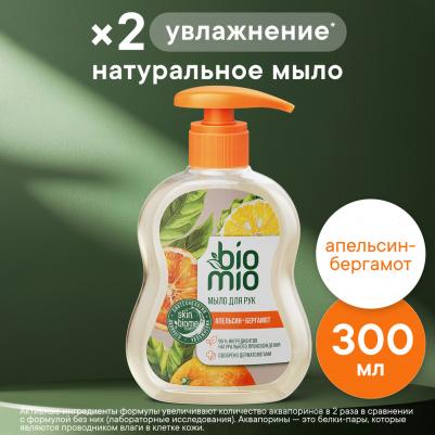 Жидкое мыло с маслом апельсина и бергамота 300 мл – фото 17