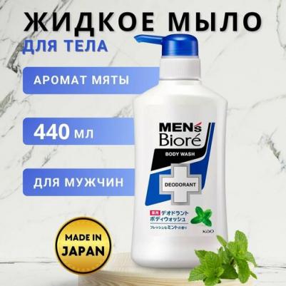 Мужской увлажняющий и дезодорирующий гель для душа с антибактериальным действием Mens, Kao 440 мл – фото 5