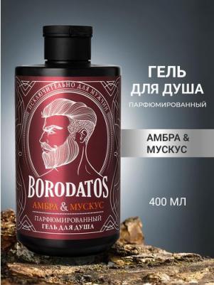 Парфюмированный гель для душа "амбра, мускус", 400 мл