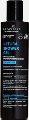 Гель для душа Aromatherapy Body Tonic тонизирующий, 200 мл