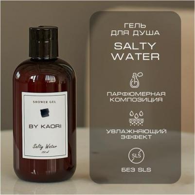 Гель для душа, парфюмированный, увлажняющий, аромат SALTY WATER 250 мл – фото 1