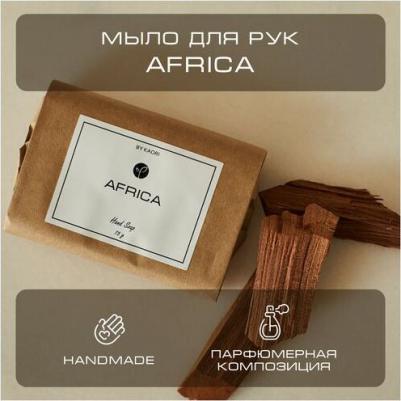 Мыло твердое Africa 75.0 – фото 2