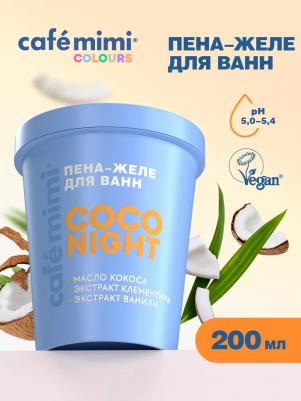 Пена для ванны COCO NIGHT 200 мл – фото 2