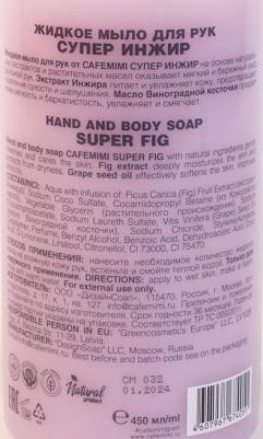 Жидкое мыло для рук SUPER FRUIT Супер Инжир 450 мл – фото 2