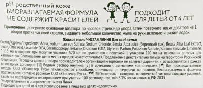 Фитотерапия Жидкое крем-мыло Для всей семьи 520 мл – фото 8