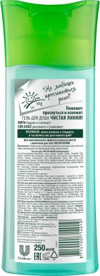 гель для душа Улыбнись новому дню Мята 250 мл – фото 5