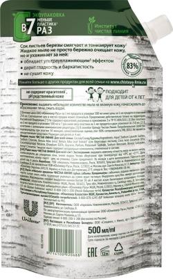 Мыло для всей семьи 500 мл (запасной блок) – фото 10