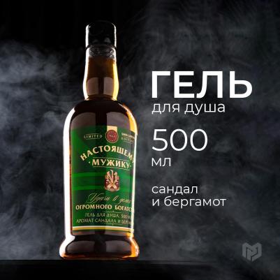 HARD LINE Гель для душа джемесон "Настоящему мужику" 500 мл аромат мужского парфюма – фото 1