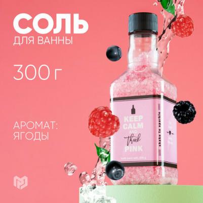 Соль для ванн Keep calm, 250г, розовый виски – фото 4