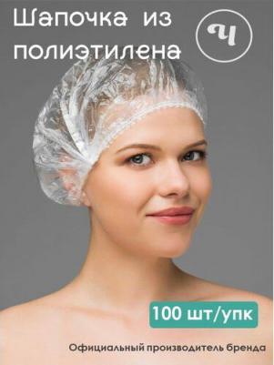 Шапочка для душа одноразовая КОМПЛЕКТ 100 шт