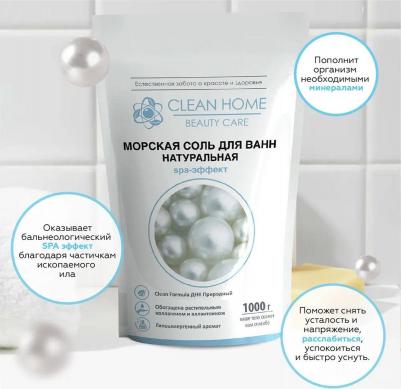Морская соль для ванн натуральная BEAUTY CARE 1000 г – фото 2