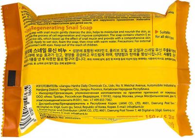 Средства для ванной и душа Мыло восстанавливающее с муцином улитки Snail Cleansing Soap – фото 6