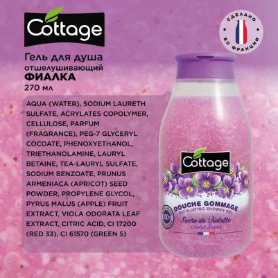 Гель для душа отшелушивающий Exfoliating Shower Gel Violet Sugar фиалка 270 мл – фото 16