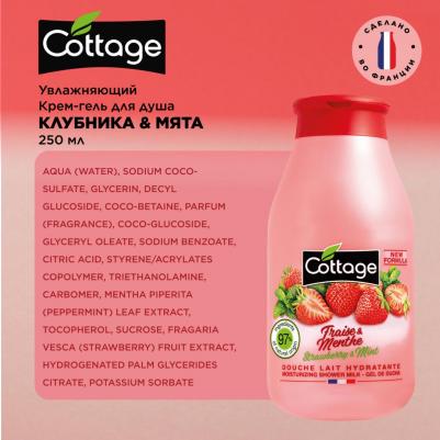 Молочко для душа увлажняющее Клубника и Мята, 250 мл – фото 6