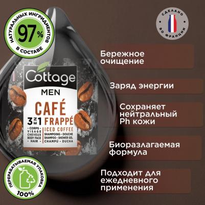 Шампунь и гель для душа "Iced Coffee. Холодный кофе" для мужчин – фото 14