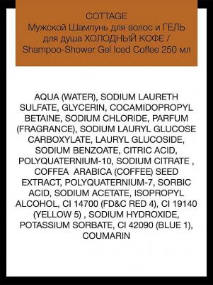 Шампунь и гель для душа "Iced Coffee. Холодный кофе" для мужчин – фото 15
