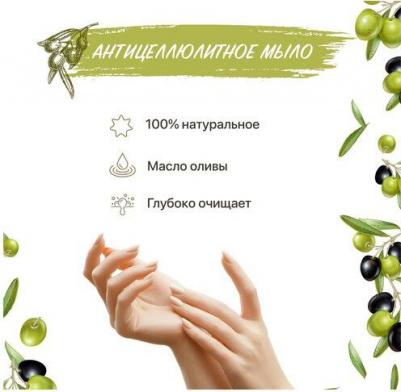 Мыло массажное d'Olive Оливковое масло с молотыми оливковыми косточками, с антицеллюлитным эффектом 150 г