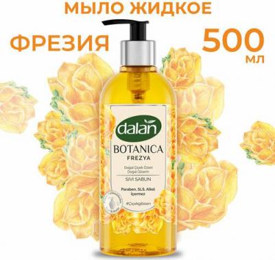 Жидкое мыло " Фрезия " увлажняющее, натуральное, турецкое Botanica 500 мл