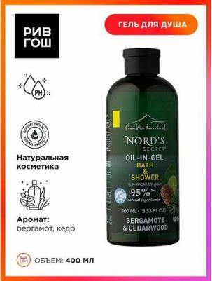 Гель для душа Nord's Secret – фото 5