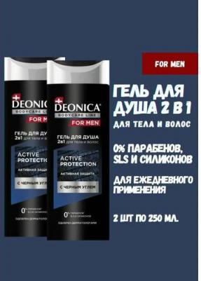 FOR MEN Гель для душа и шампунь мужской Active Protection, с черным активным углем, 250 мл – фото 3