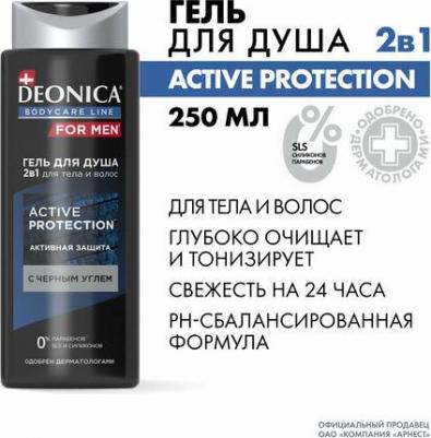 FOR MEN Гель для душа и шампунь мужской Active Protection, с черным активным углем, 250 мл – фото 4