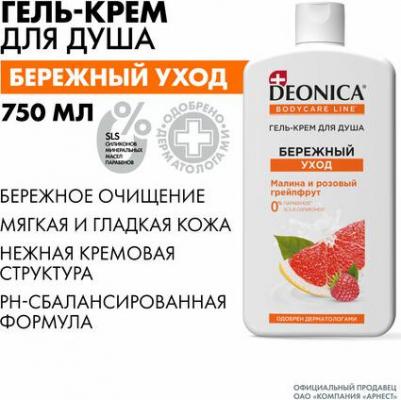 Гель крем для душа женский парфюмированный Бережный уход 750 мл – фото 2