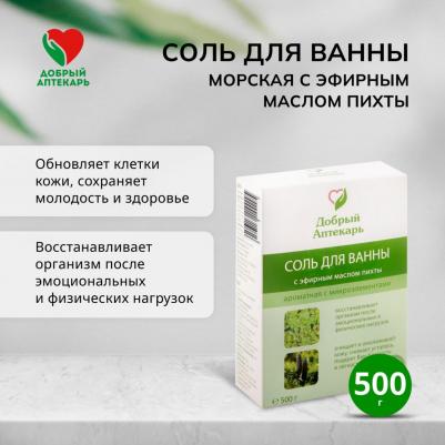 аптекарь соль для ванны морская с эфирным маслом пихты 500г – фото 2