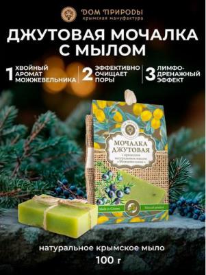 Мочалка джутовая с мылом, "Можжевельник", 100 г