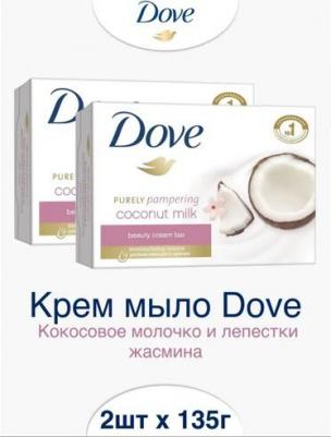 Крем-мыло кусковое Кокосовое молочко и лепестки жасмина, 4шт по 135 г