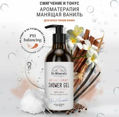 Dr. Mineral's, Смягчающий ароматический гель для душа, очищение и тонус, натуральный уход за кожей, с ароматом манящей ванили, 400 мл – фото 3
