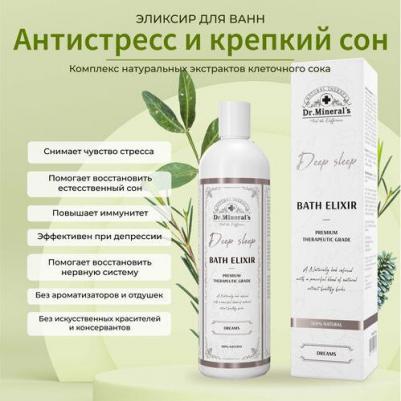 Dr. Mineral's. Экстракт для принятия ванн и купания, Эликсир Антистресс и крепкий сон, натуральный ароматизатор для дома, сауны и бани, 250 мл – фото 1