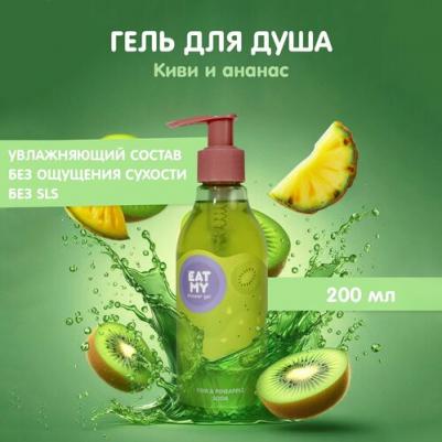 Гель для душа Содовая с киви и ананасом Kiwi & Pineapple Soda 4650069361800 – фото 7
