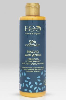 гринкосм._eco lab._coconut spa_масло для душа нежность и увлажнение,250мл 1F5003 – фото 2