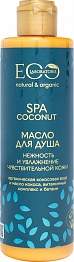 гринкосм._eco lab._coconut spa_масло для душа нежность и увлажнение,250мл 1F5003