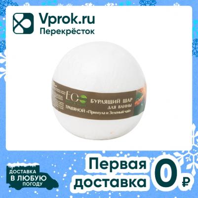 Шар для ванн бурлящий Примула и Зеленый чай, 220 г – фото 1