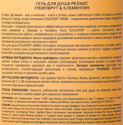 Гель для душа Релакс 600мл – фото 2
