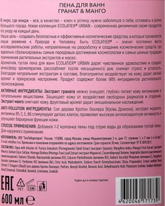 Пена для ванн Гранат и манго 600 мл – фото 1