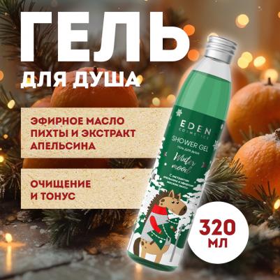 Гель для душа Winter mood увлажняющий с эфирными маслами пихты, бергамота и экстрактом апельсина 320 мл – фото 4