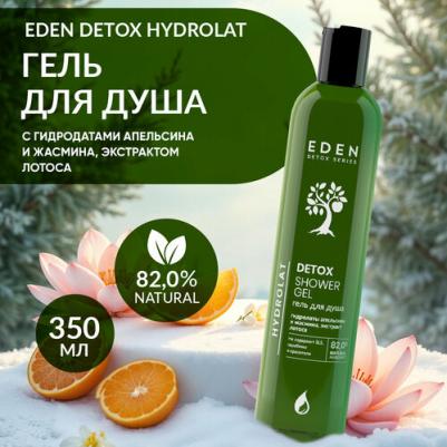 Средства для ванной и душа Гель для душа увлажняющий, тонизирующий Hydrolat с ароматом апельсина, жасмина DETOX 350 – фото 3