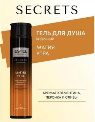 Парфюмированный гель для душа бодрящий SECRETS магия утра 300 мл – фото 5