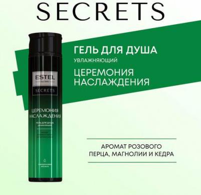 Парфюмированный гель для душа увлажняющий SECRETS церемония наслаждения 300 мл – фото 5