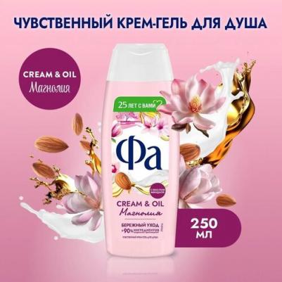 Гель для душа Cream&Oil, c миндальным маслом и ароматом магнолии, бережный уход, 250 мл
